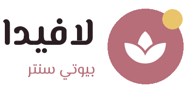لافيدا بيوتي سنتر