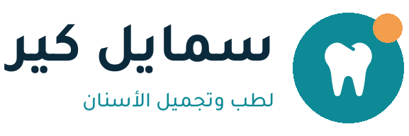 سمايل كير لطب وتجميل الأسنان