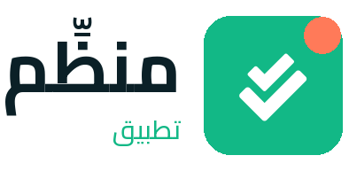 تطبيق منظِّم